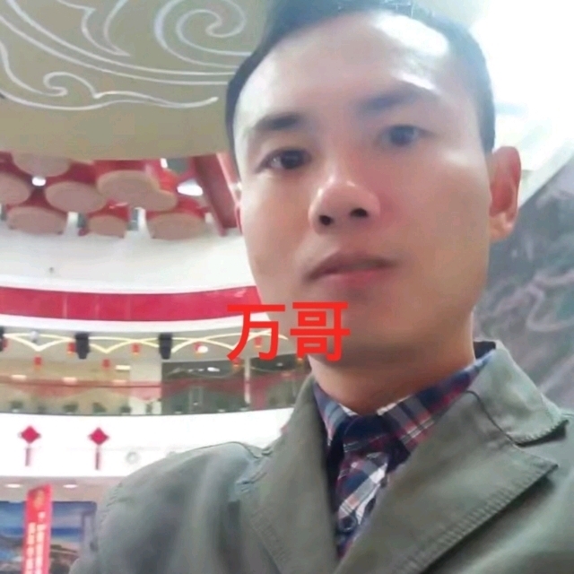 万哥的第一张照片--龙岩交友网
